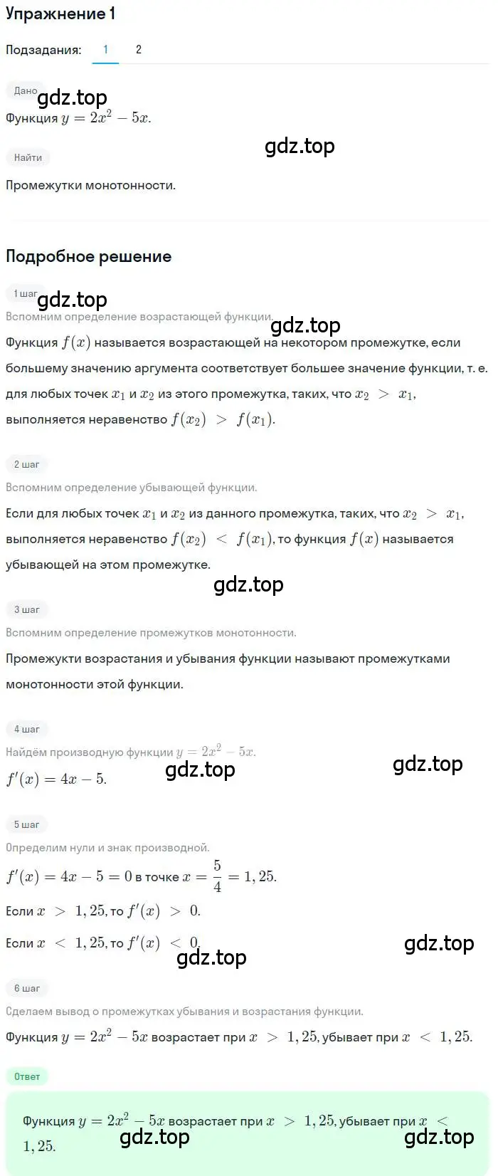 Решение номер 1 (страница 138) гдз по алгебре 11 класс Колягин, Ткачева, учебник