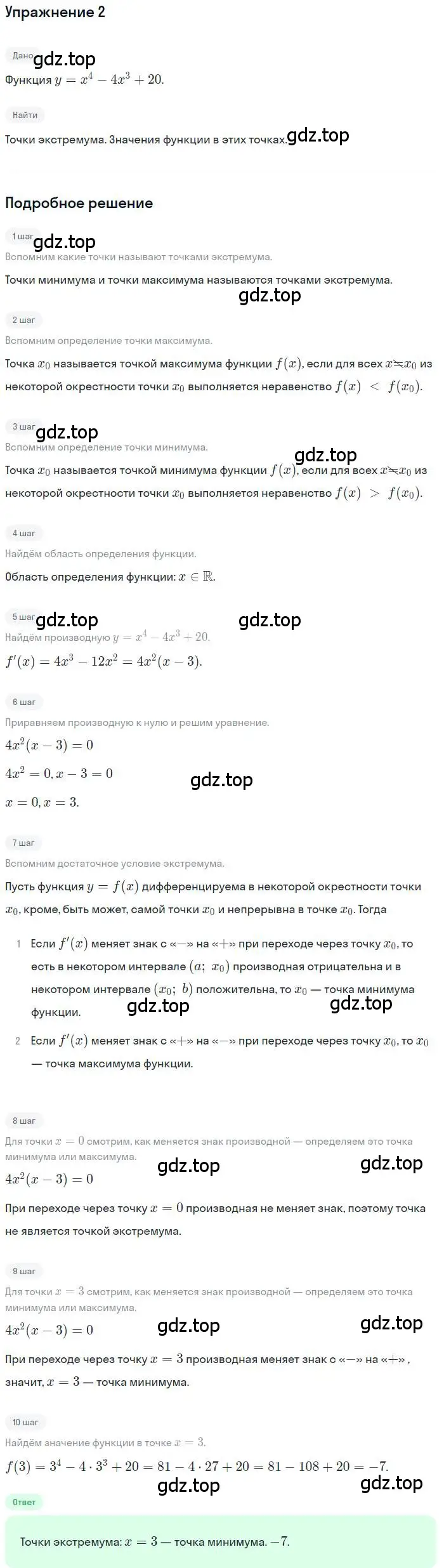 Решение номер 2 (страница 138) гдз по алгебре 11 класс Колягин, Ткачева, учебник