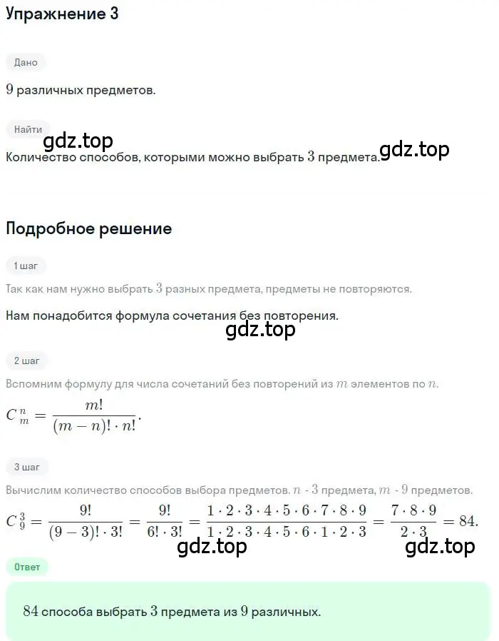 Решение номер 3 (страница 192) гдз по алгебре 11 класс Колягин, Ткачева, учебник