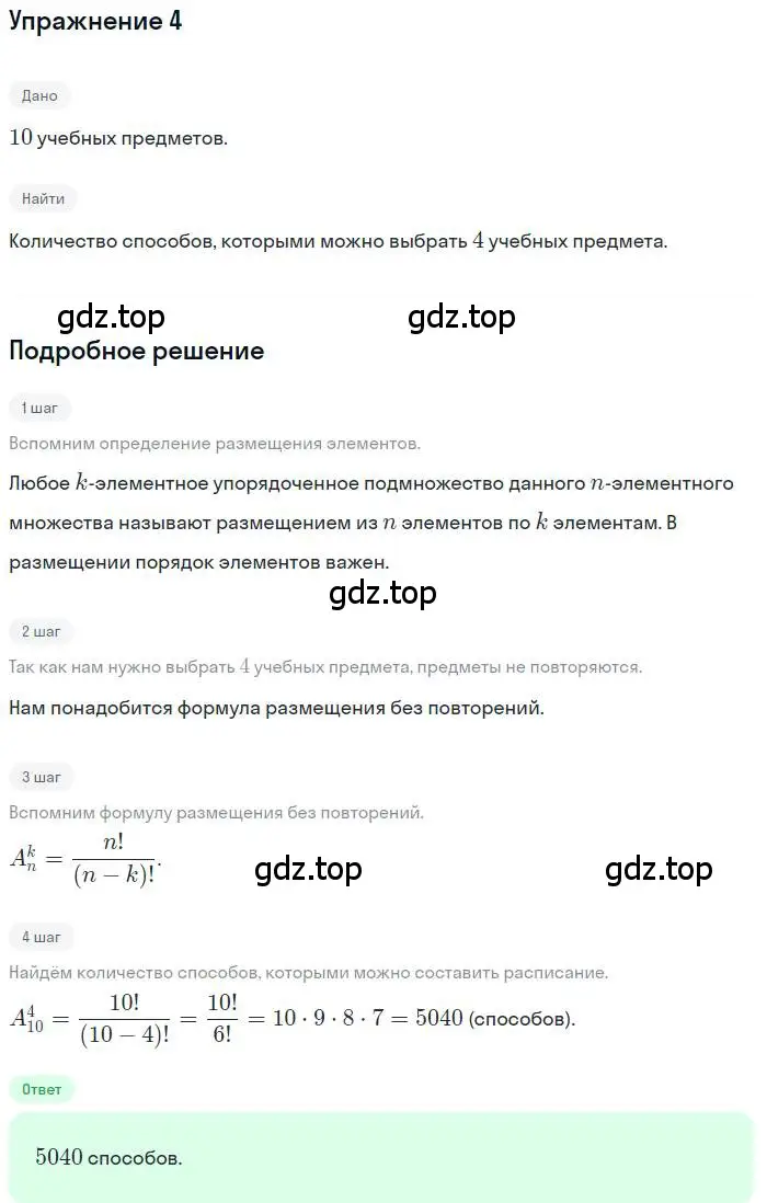 Решение номер 4 (страница 192) гдз по алгебре 11 класс Колягин, Ткачева, учебник