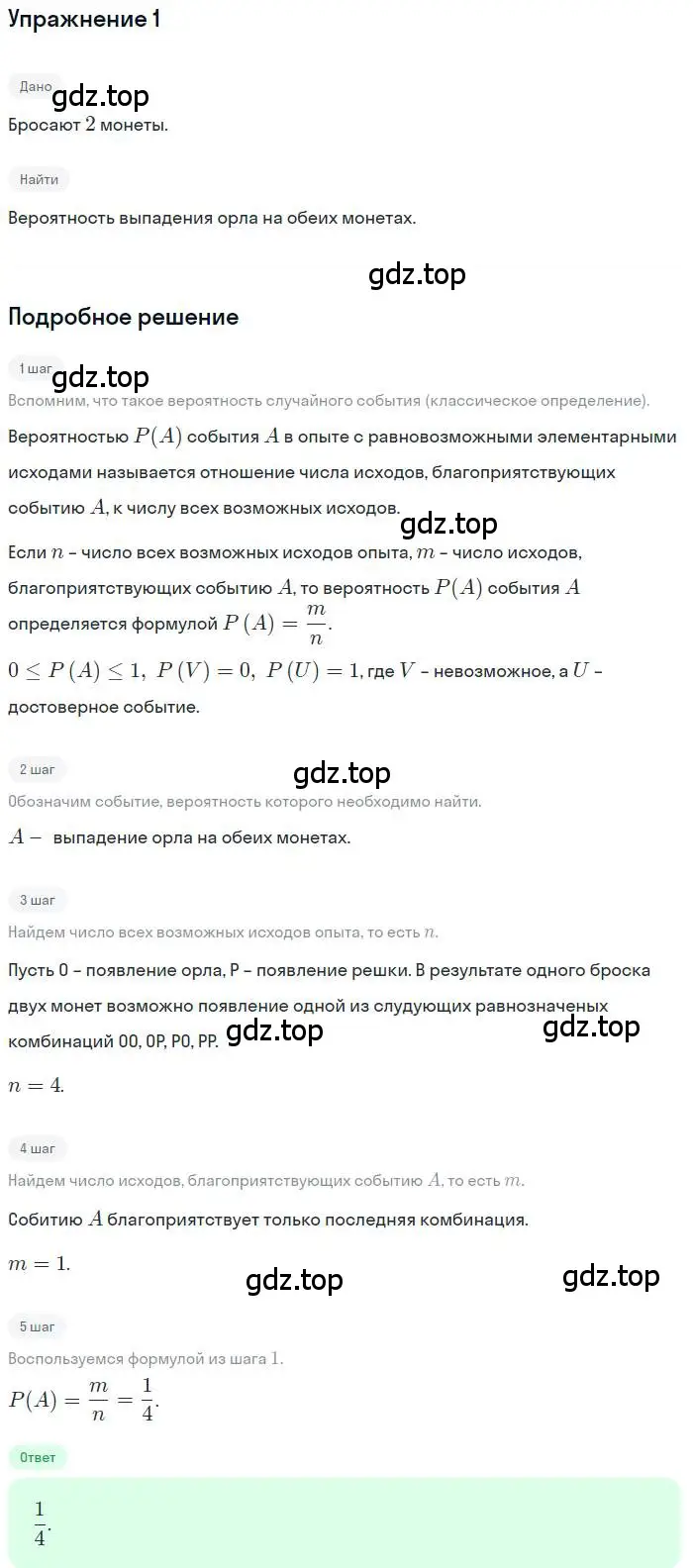 Решение номер 1 (страница 218) гдз по алгебре 11 класс Колягин, Ткачева, учебник