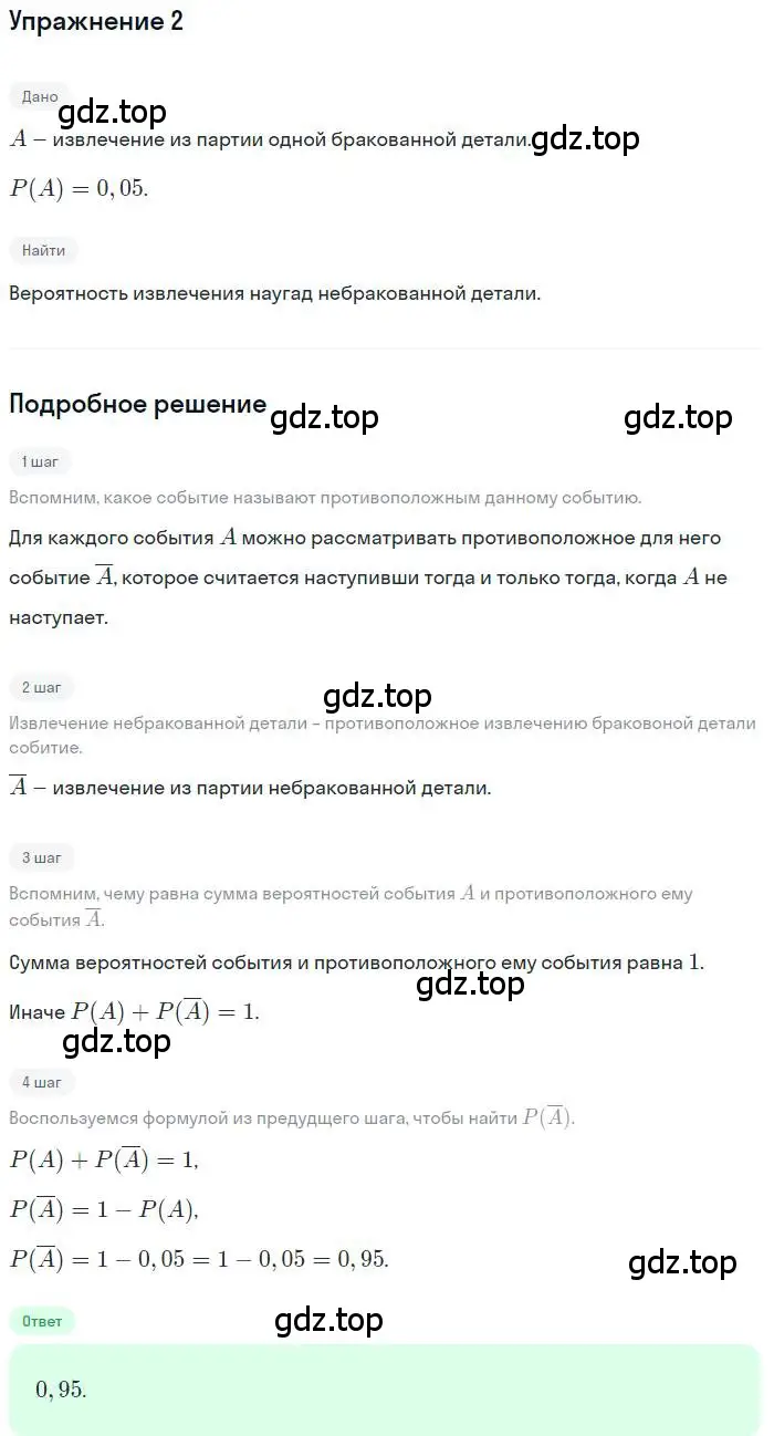 Решение номер 2 (страница 218) гдз по алгебре 11 класс Колягин, Ткачева, учебник