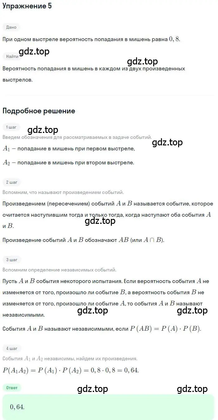 Решение номер 5 (страница 218) гдз по алгебре 11 класс Колягин, Ткачева, учебник