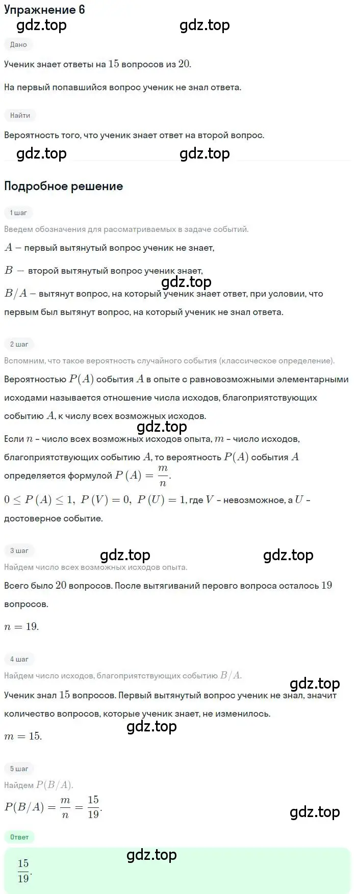 Решение номер 6 (страница 218) гдз по алгебре 11 класс Колягин, Ткачева, учебник