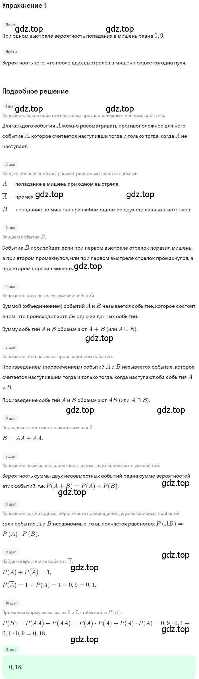 Решение номер 1 (страница 219) гдз по алгебре 11 класс Колягин, Ткачева, учебник