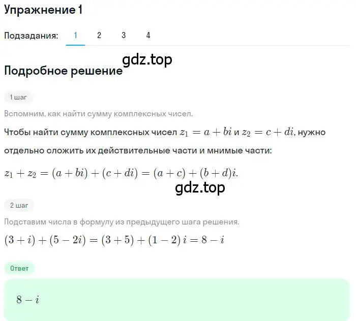 Решение номер 1 (страница 255) гдз по алгебре 11 класс Колягин, Ткачева, учебник