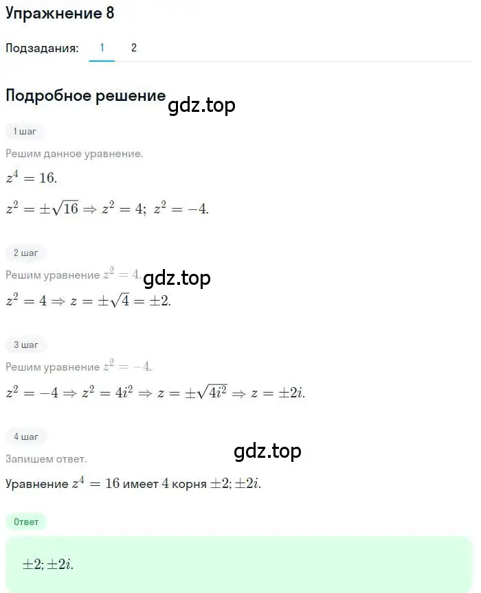 Решение номер 8 (страница 255) гдз по алгебре 11 класс Колягин, Ткачева, учебник