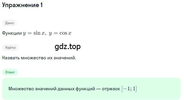 Решение номер 1 (страница 45) гдз по алгебре 11 класс Колягин, Ткачева, учебник