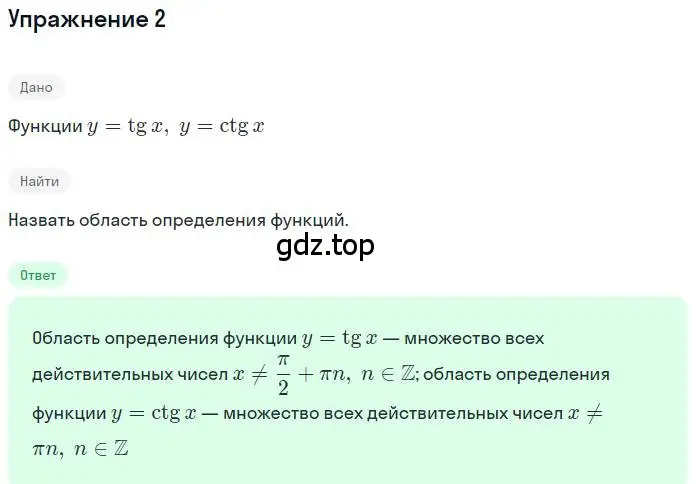 Решение номер 2 (страница 45) гдз по алгебре 11 класс Колягин, Ткачева, учебник