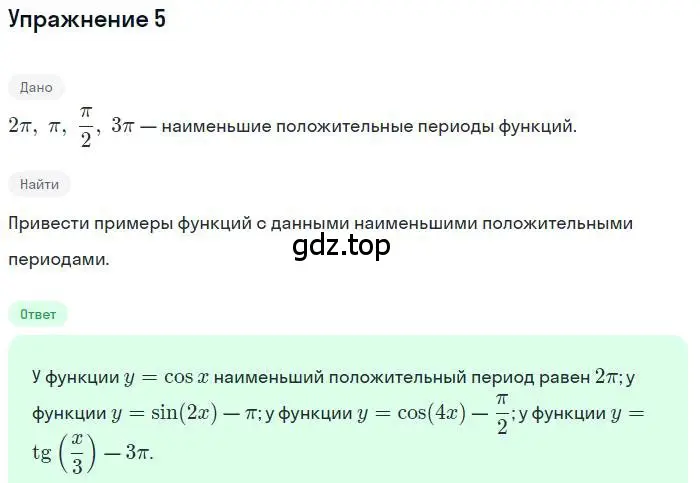 Решение номер 5 (страница 45) гдз по алгебре 11 класс Колягин, Ткачева, учебник