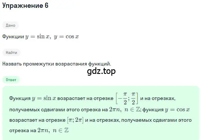 Решение номер 6 (страница 45) гдз по алгебре 11 класс Колягин, Ткачева, учебник