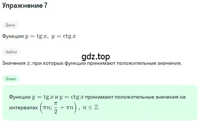 Решение номер 7 (страница 45) гдз по алгебре 11 класс Колягин, Ткачева, учебник