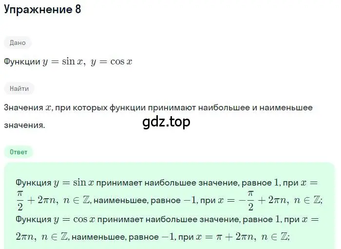 Решение номер 8 (страница 45) гдз по алгебре 11 класс Колягин, Ткачева, учебник