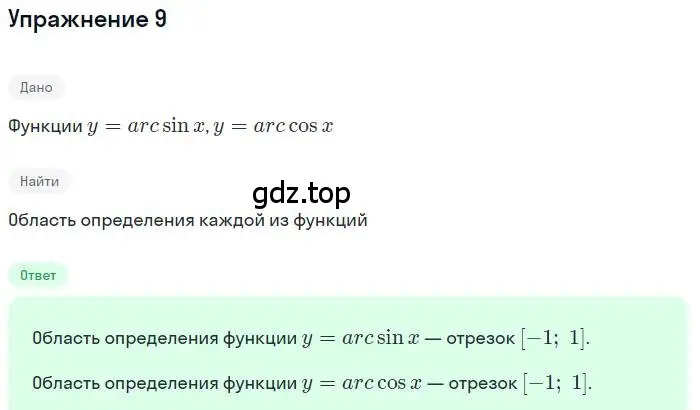 Решение номер 9 (страница 45) гдз по алгебре 11 класс Колягин, Ткачева, учебник