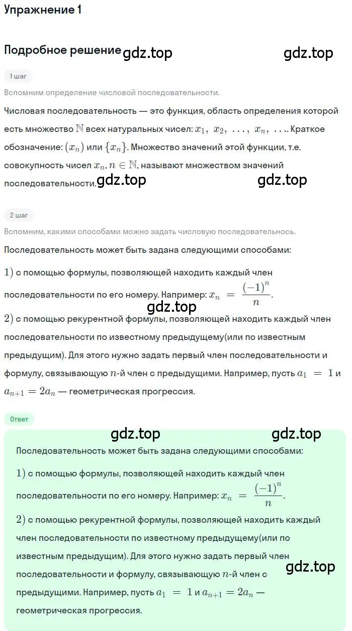 Решение номер 1 (страница 101) гдз по алгебре 11 класс Колягин, Ткачева, учебник