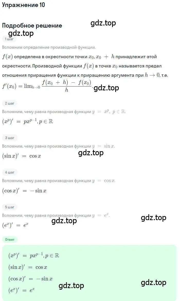 Решение номер 10 (страница 102) гдз по алгебре 11 класс Колягин, Ткачева, учебник