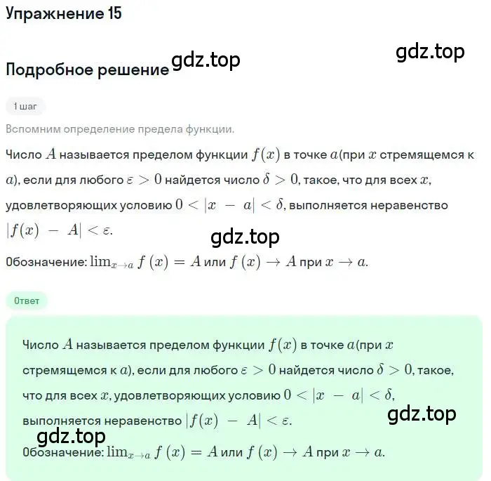 Решение номер 15 (страница 102) гдз по алгебре 11 класс Колягин, Ткачева, учебник