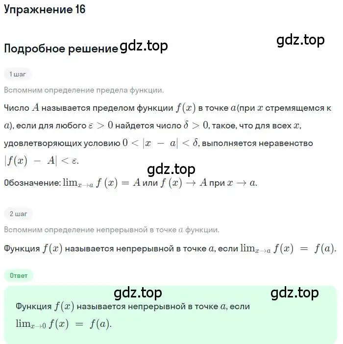 Решение номер 16 (страница 102) гдз по алгебре 11 класс Колягин, Ткачева, учебник