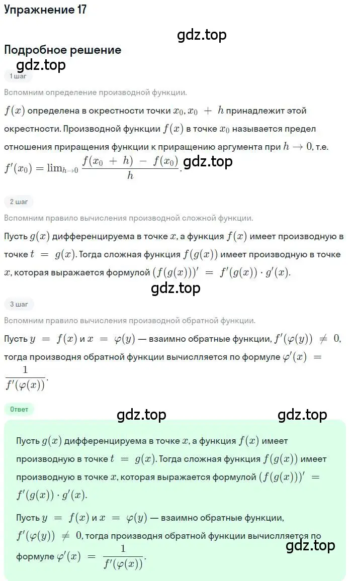 Решение номер 17 (страница 102) гдз по алгебре 11 класс Колягин, Ткачева, учебник