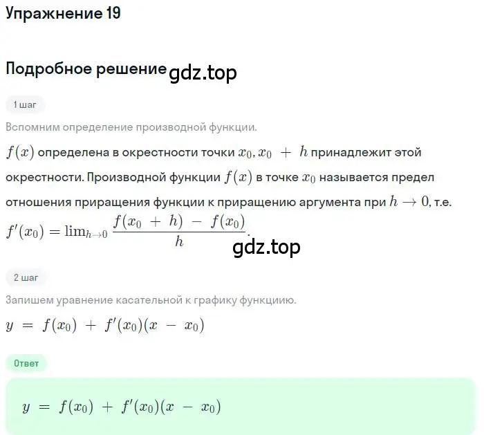 Решение номер 19 (страница 102) гдз по алгебре 11 класс Колягин, Ткачева, учебник