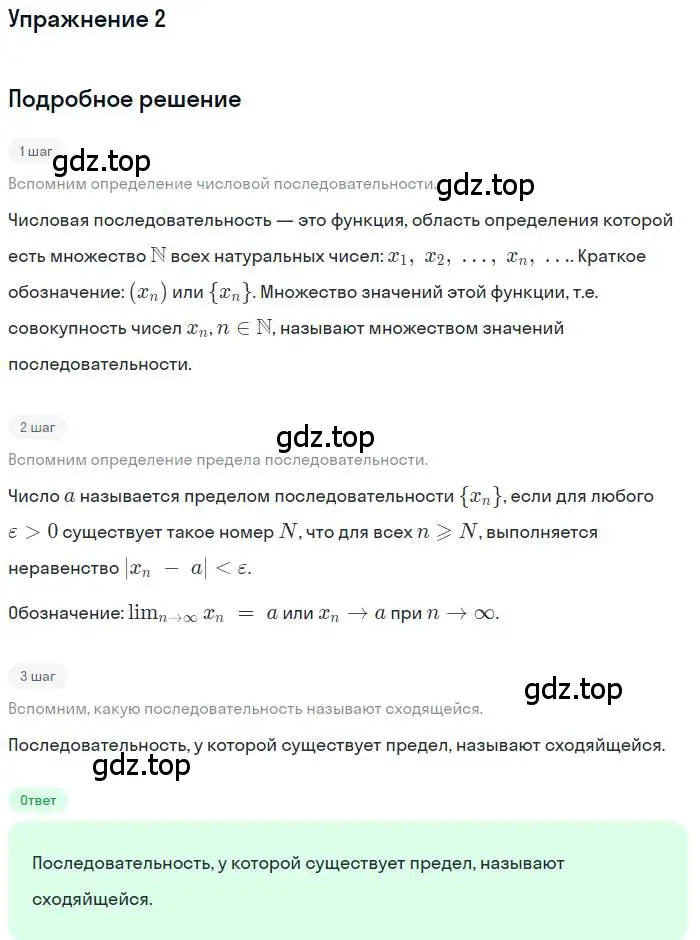 Решение номер 2 (страница 101) гдз по алгебре 11 класс Колягин, Ткачева, учебник