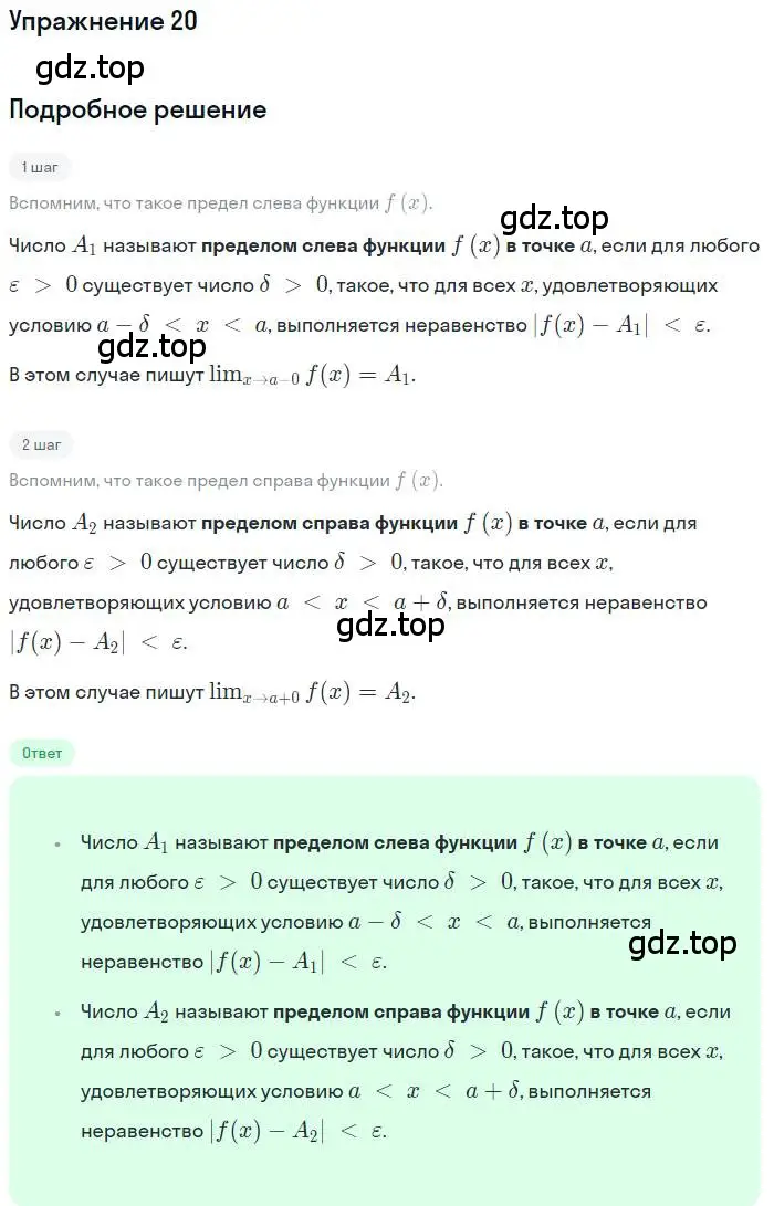 Решение номер 20 (страница 102) гдз по алгебре 11 класс Колягин, Ткачева, учебник