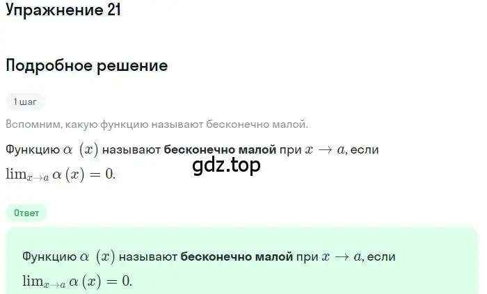 Решение номер 21 (страница 102) гдз по алгебре 11 класс Колягин, Ткачева, учебник