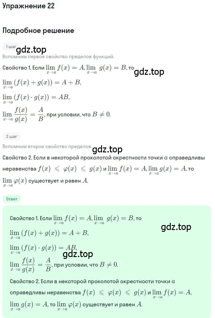 Решение номер 22 (страница 102) гдз по алгебре 11 класс Колягин, Ткачева, учебник