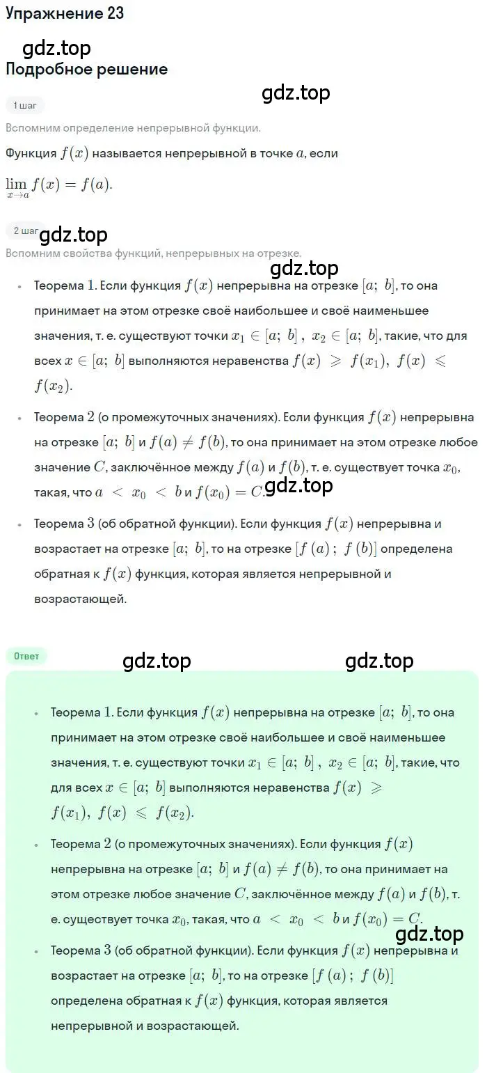 Решение номер 23 (страница 102) гдз по алгебре 11 класс Колягин, Ткачева, учебник