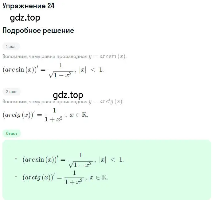 Решение номер 24 (страница 102) гдз по алгебре 11 класс Колягин, Ткачева, учебник