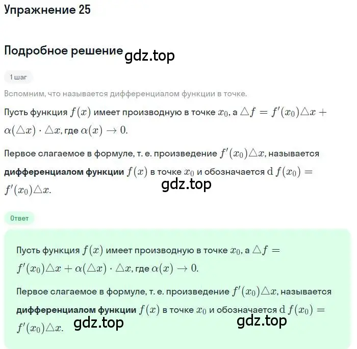 Решение номер 25 (страница 102) гдз по алгебре 11 класс Колягин, Ткачева, учебник