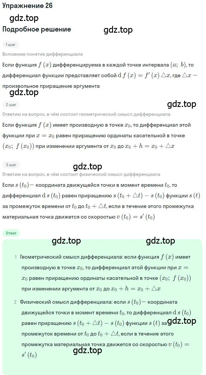 Решение номер 26 (страница 102) гдз по алгебре 11 класс Колягин, Ткачева, учебник