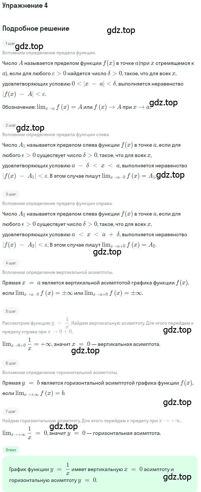 Решение номер 4 (страница 101) гдз по алгебре 11 класс Колягин, Ткачева, учебник