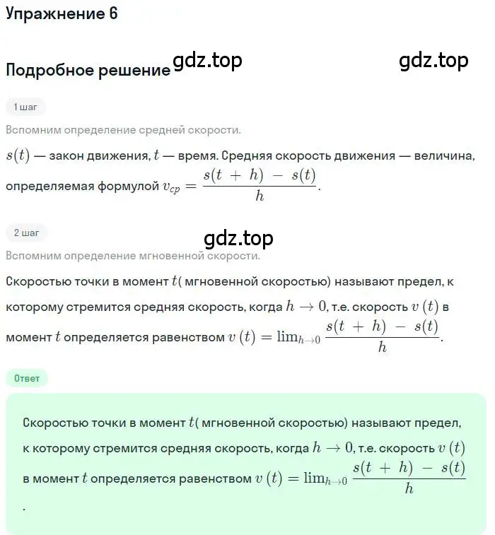 Решение номер 6 (страница 101) гдз по алгебре 11 класс Колягин, Ткачева, учебник