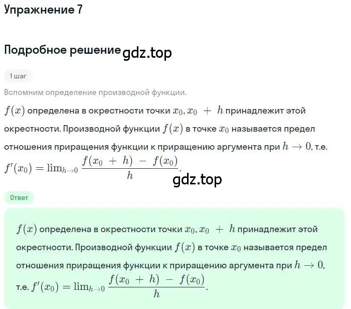 Решение номер 7 (страница 101) гдз по алгебре 11 класс Колягин, Ткачева, учебник