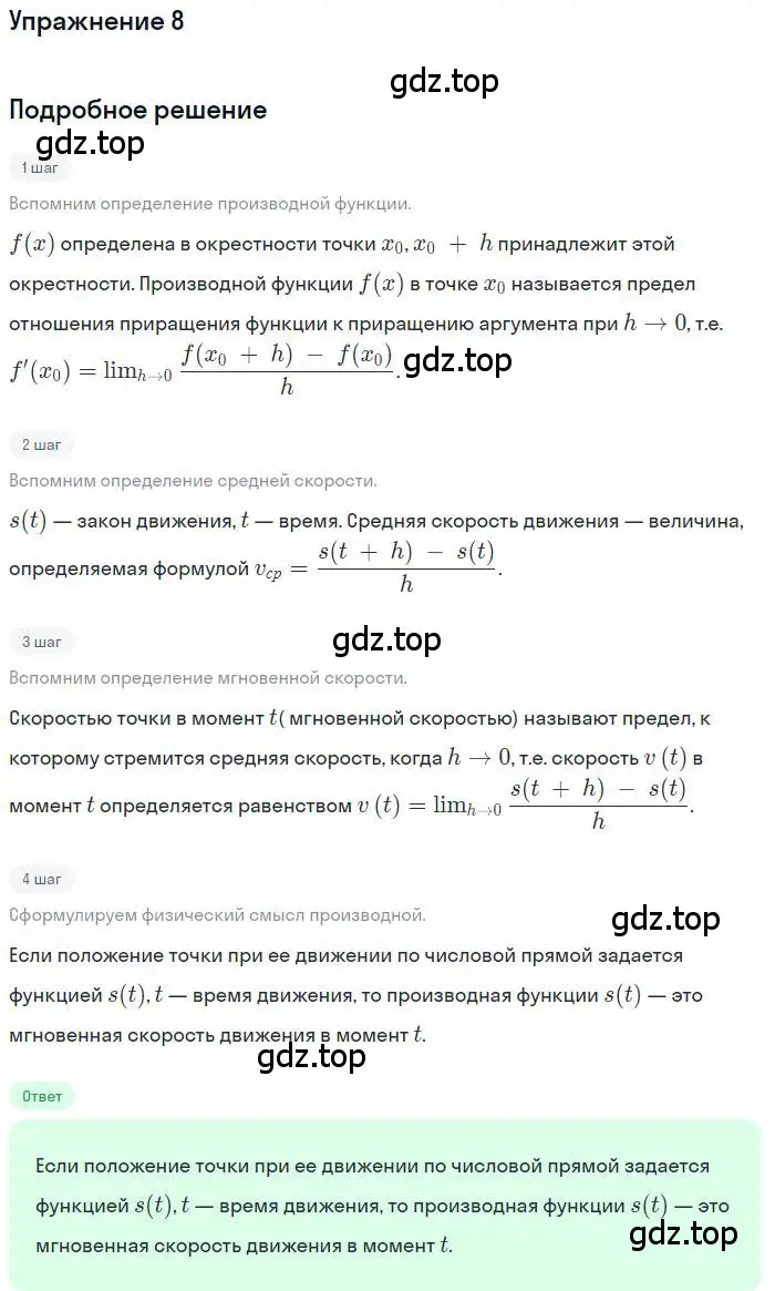 Решение номер 8 (страница 101) гдз по алгебре 11 класс Колягин, Ткачева, учебник