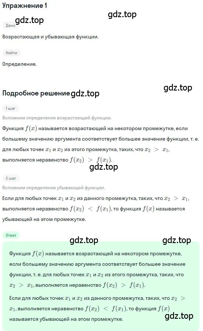 Решение номер 1 (страница 137) гдз по алгебре 11 класс Колягин, Ткачева, учебник