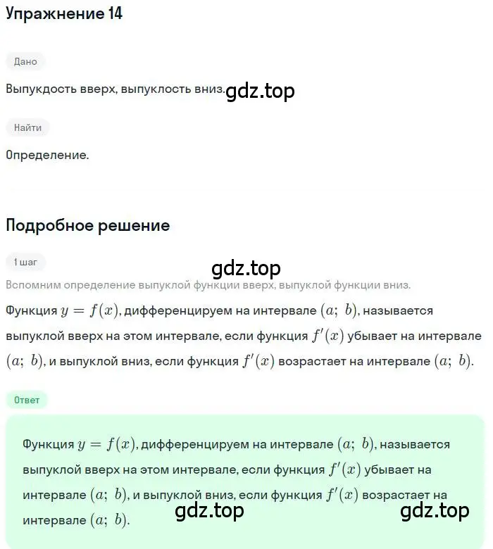 Решение номер 14 (страница 138) гдз по алгебре 11 класс Колягин, Ткачева, учебник