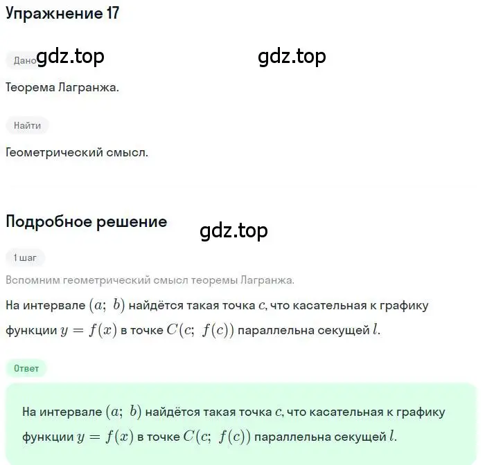 Решение номер 17 (страница 138) гдз по алгебре 11 класс Колягин, Ткачева, учебник