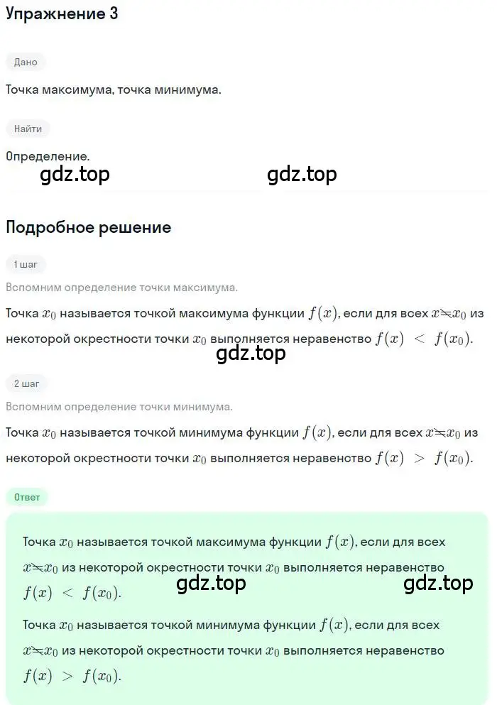 Решение номер 3 (страница 137) гдз по алгебре 11 класс Колягин, Ткачева, учебник