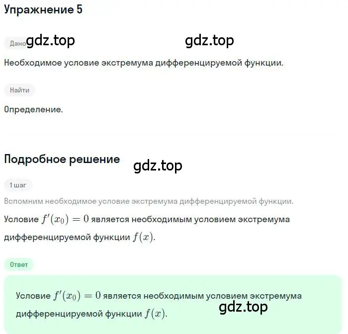 Решение номер 5 (страница 137) гдз по алгебре 11 класс Колягин, Ткачева, учебник