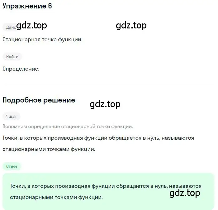 Решение номер 6 (страница 137) гдз по алгебре 11 класс Колягин, Ткачева, учебник