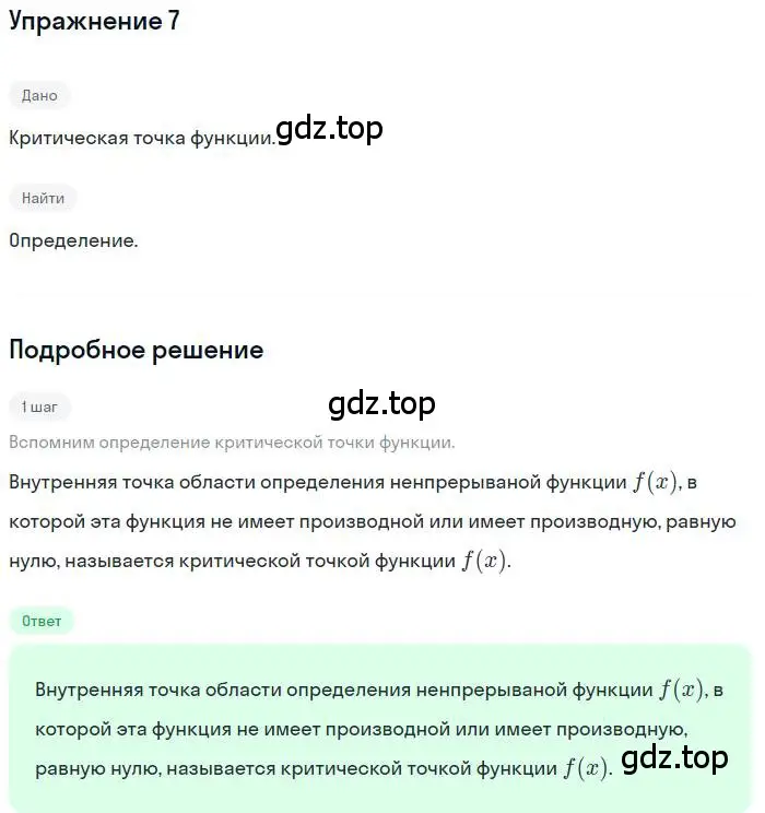 Решение номер 7 (страница 137) гдз по алгебре 11 класс Колягин, Ткачева, учебник