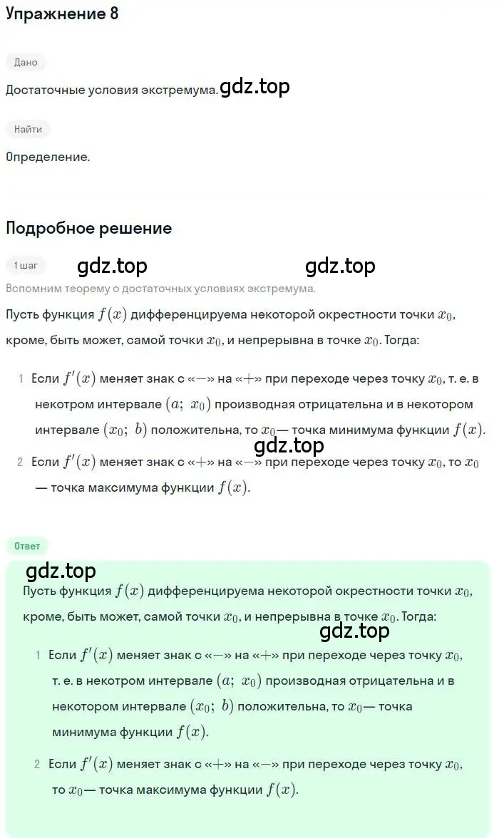 Решение номер 8 (страница 137) гдз по алгебре 11 класс Колягин, Ткачева, учебник