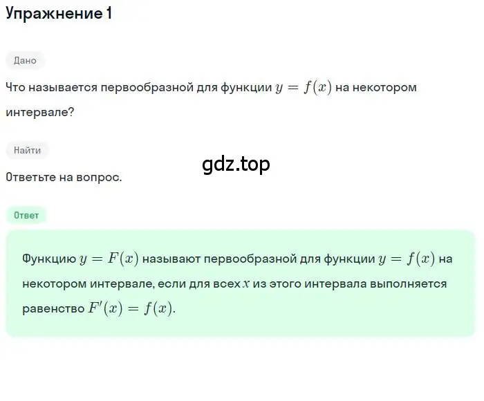 Решение номер 1 (страница 165) гдз по алгебре 11 класс Колягин, Ткачева, учебник