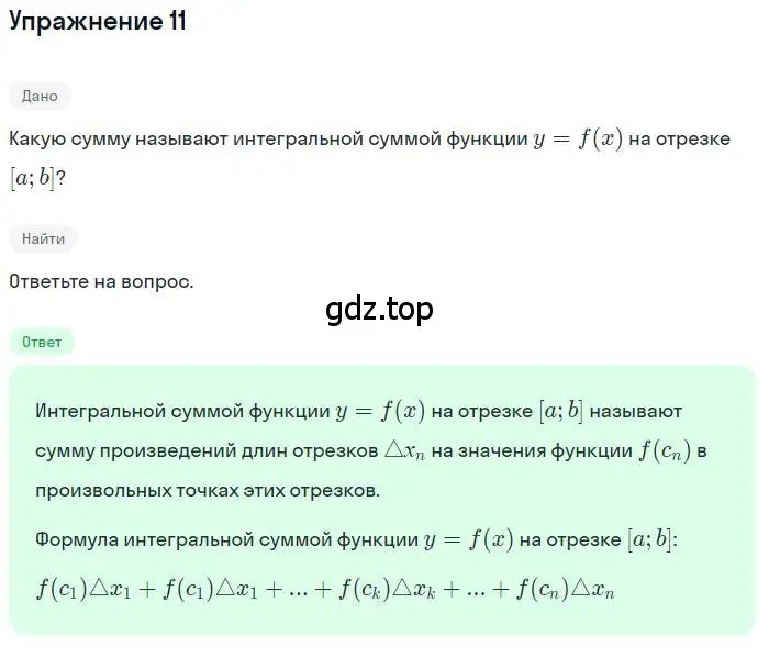 Решение номер 11 (страница 165) гдз по алгебре 11 класс Колягин, Ткачева, учебник