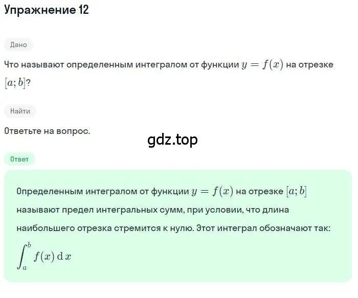 Решение номер 12 (страница 166) гдз по алгебре 11 класс Колягин, Ткачева, учебник