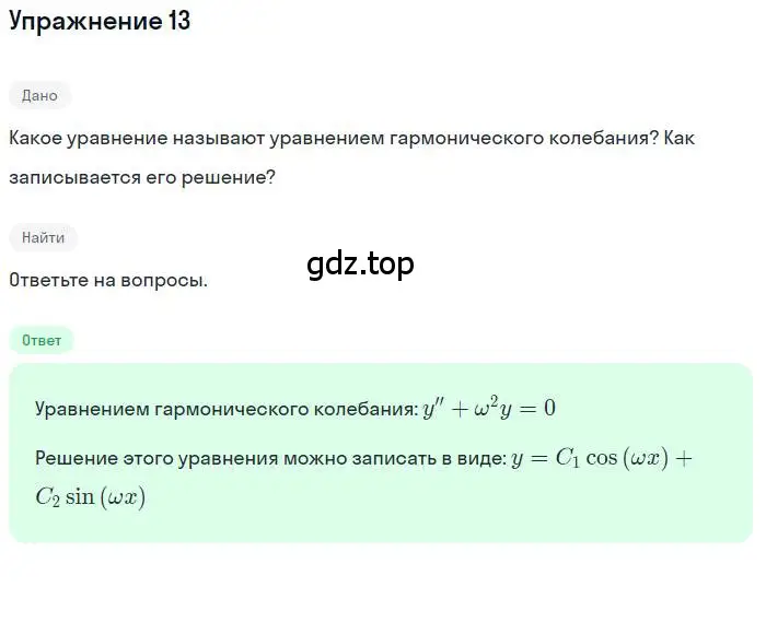 Решение номер 13 (страница 166) гдз по алгебре 11 класс Колягин, Ткачева, учебник