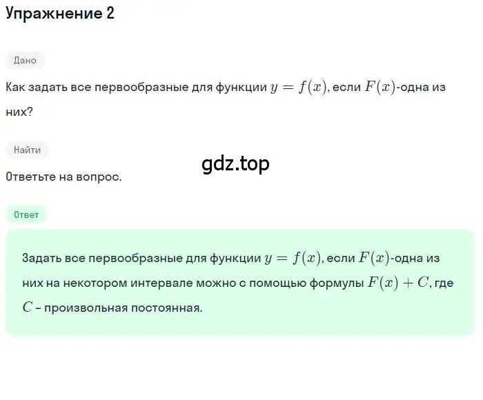 Решение номер 2 (страница 165) гдз по алгебре 11 класс Колягин, Ткачева, учебник