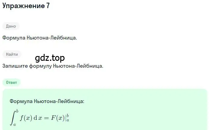 Решение номер 7 (страница 165) гдз по алгебре 11 класс Колягин, Ткачева, учебник